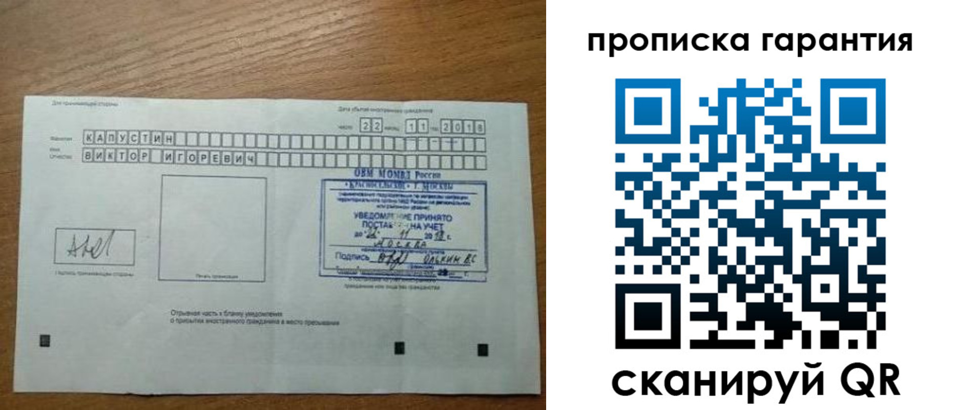 прописка законно в Краснокаменске
