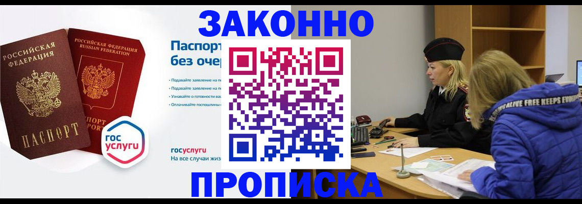 временная регистрация для школы в Краснокаменске