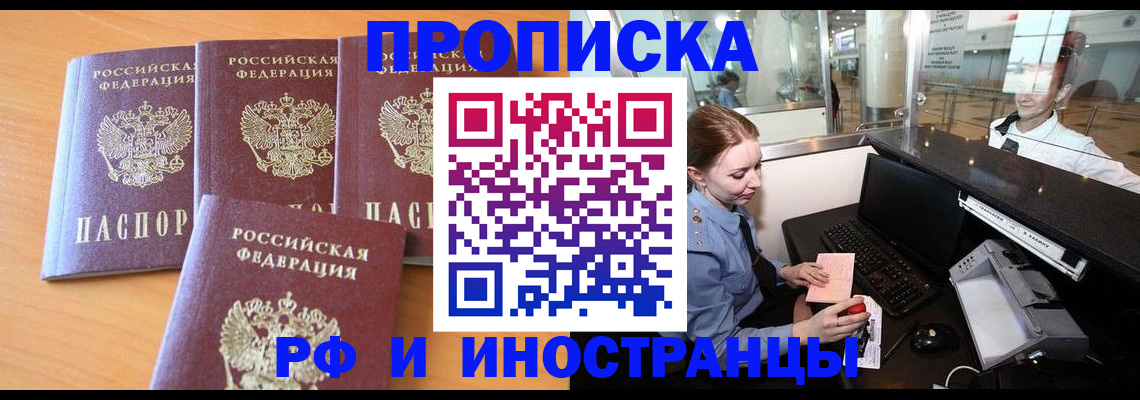 миграционный учет в Краснокаменске
