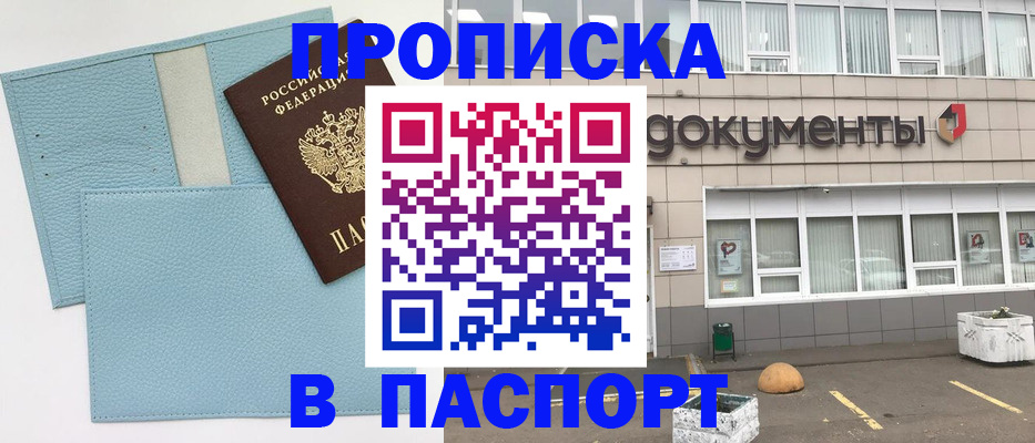 прописка в Краснокаменске